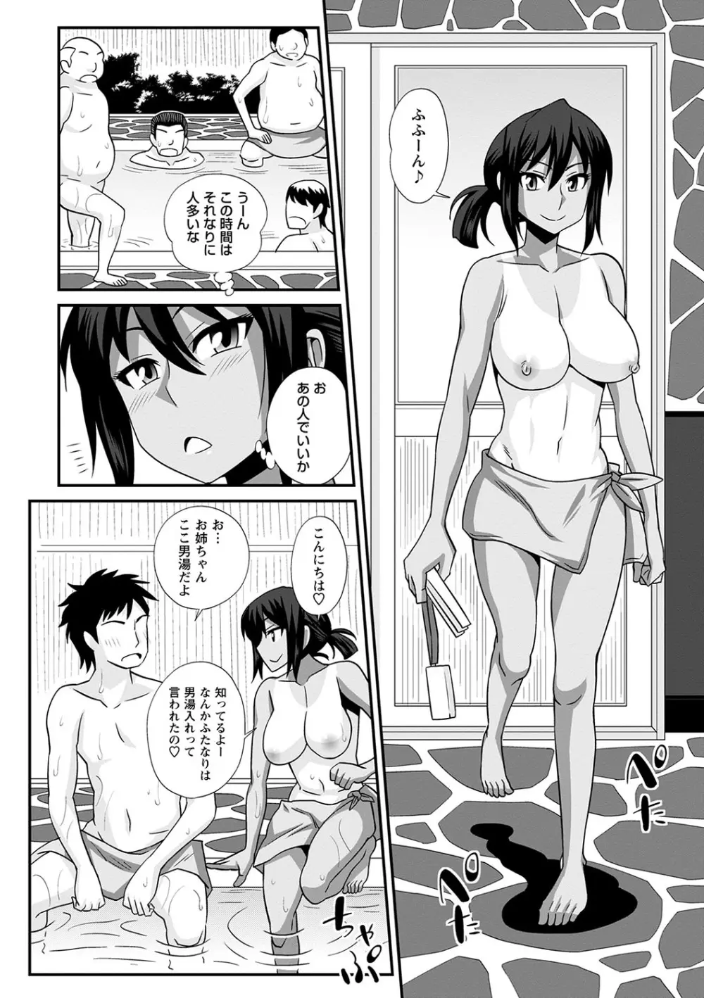 ふたなり娘 男湯ミッション Page.77