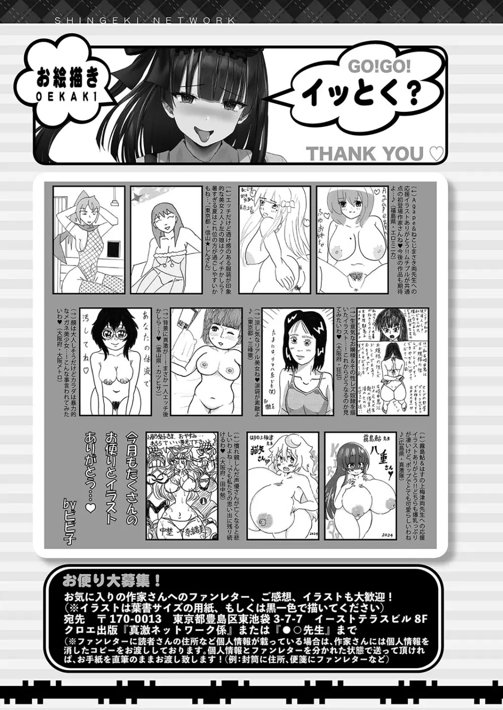 COMIC 真激 2024年10月号 Page.438