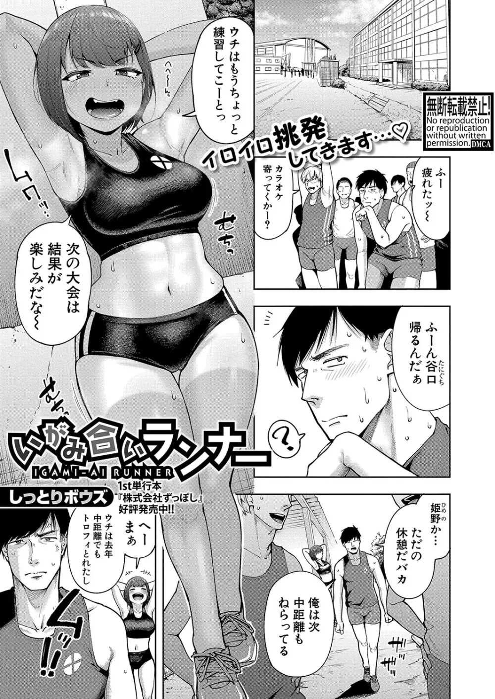 COMIC 真激 2024年10月号 Page.74