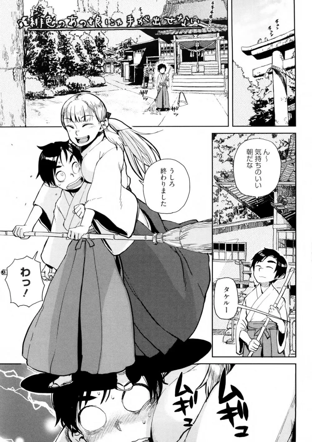 緋色のあの娘にゃ手が出せない Page.1