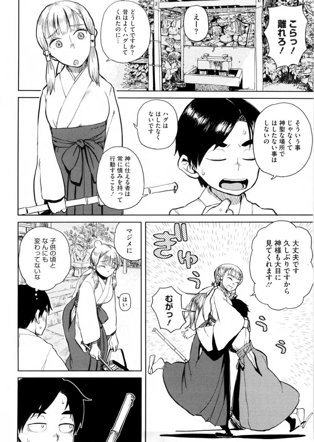 緋色のあの娘にゃ手が出せない Page.2