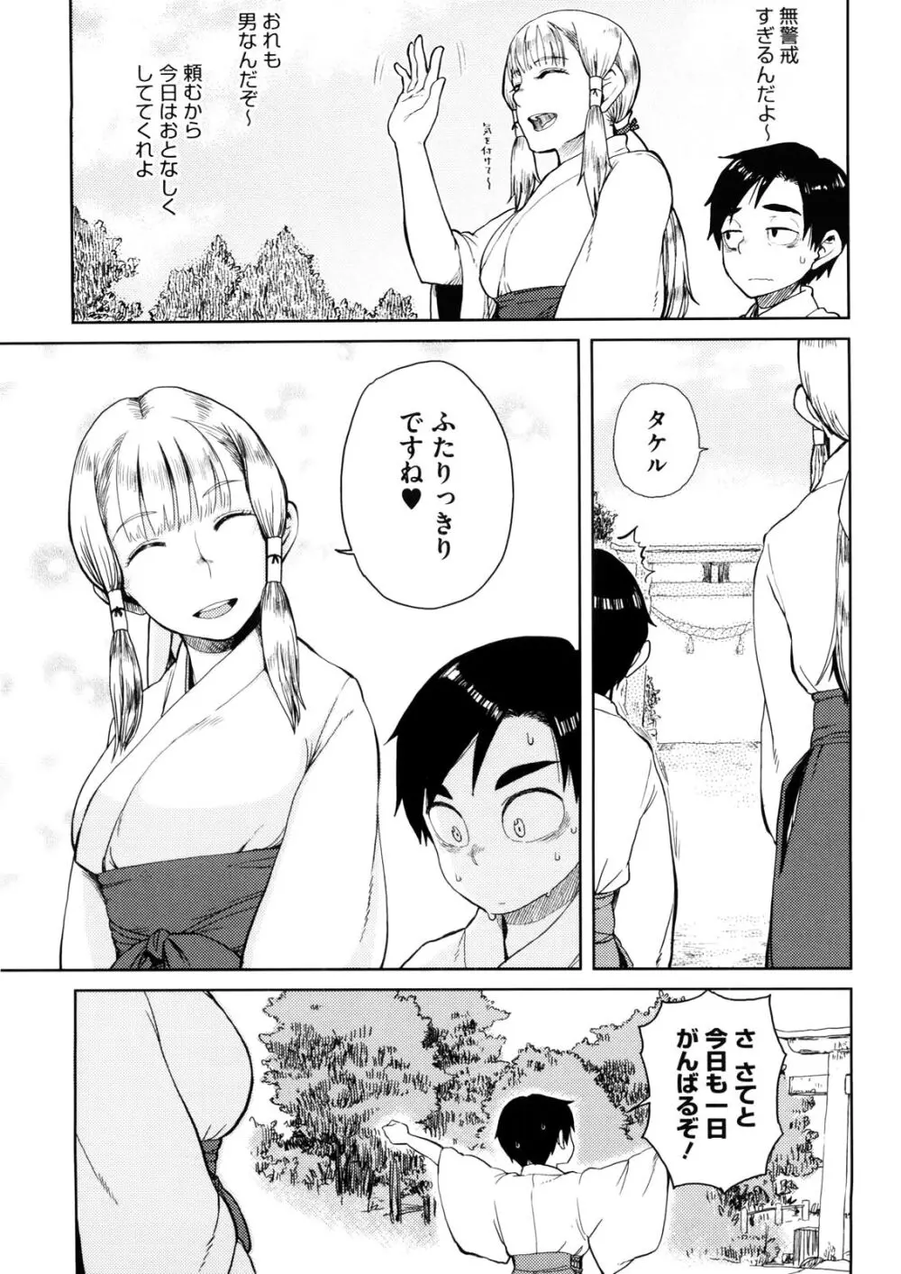 緋色のあの娘にゃ手が出せない Page.5