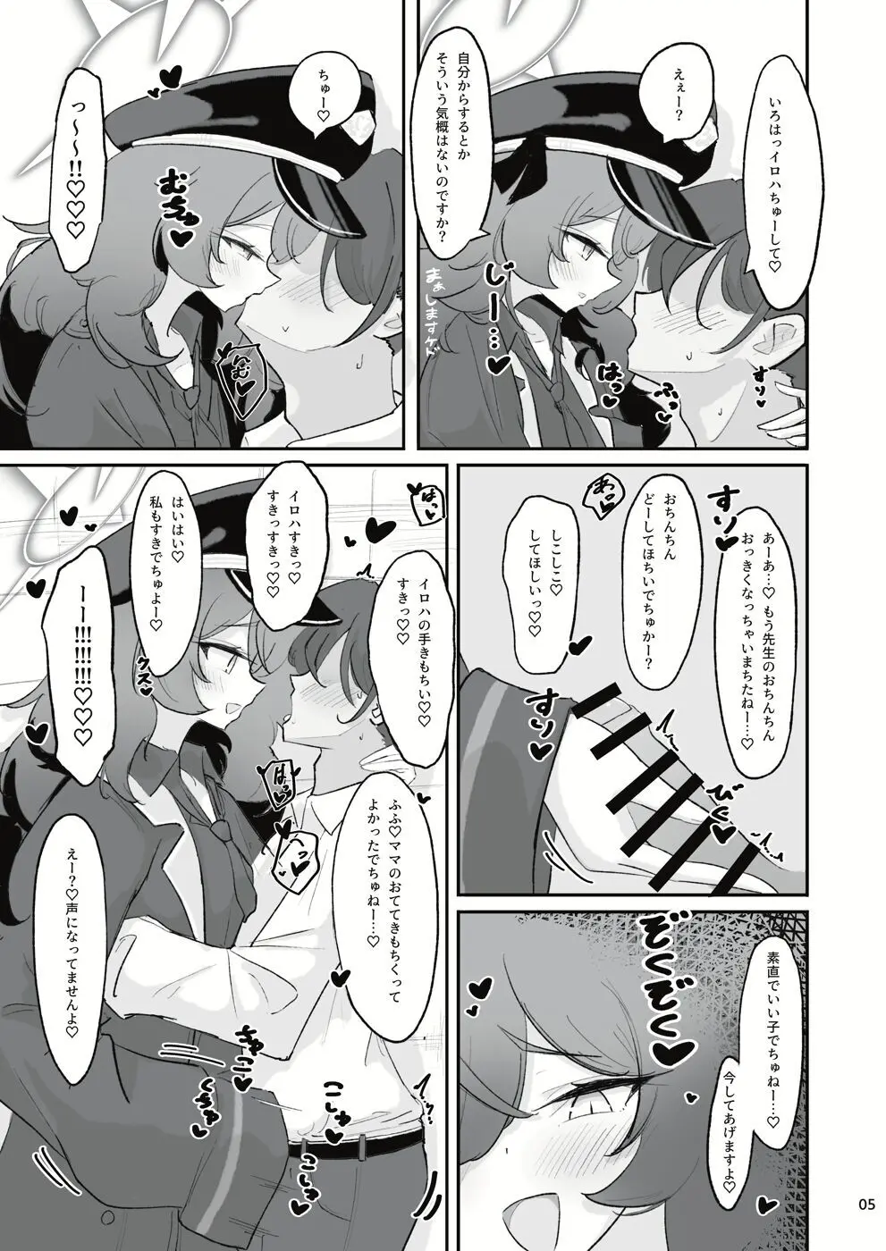 パンデモニウム・あまあま・デーモン Page.3