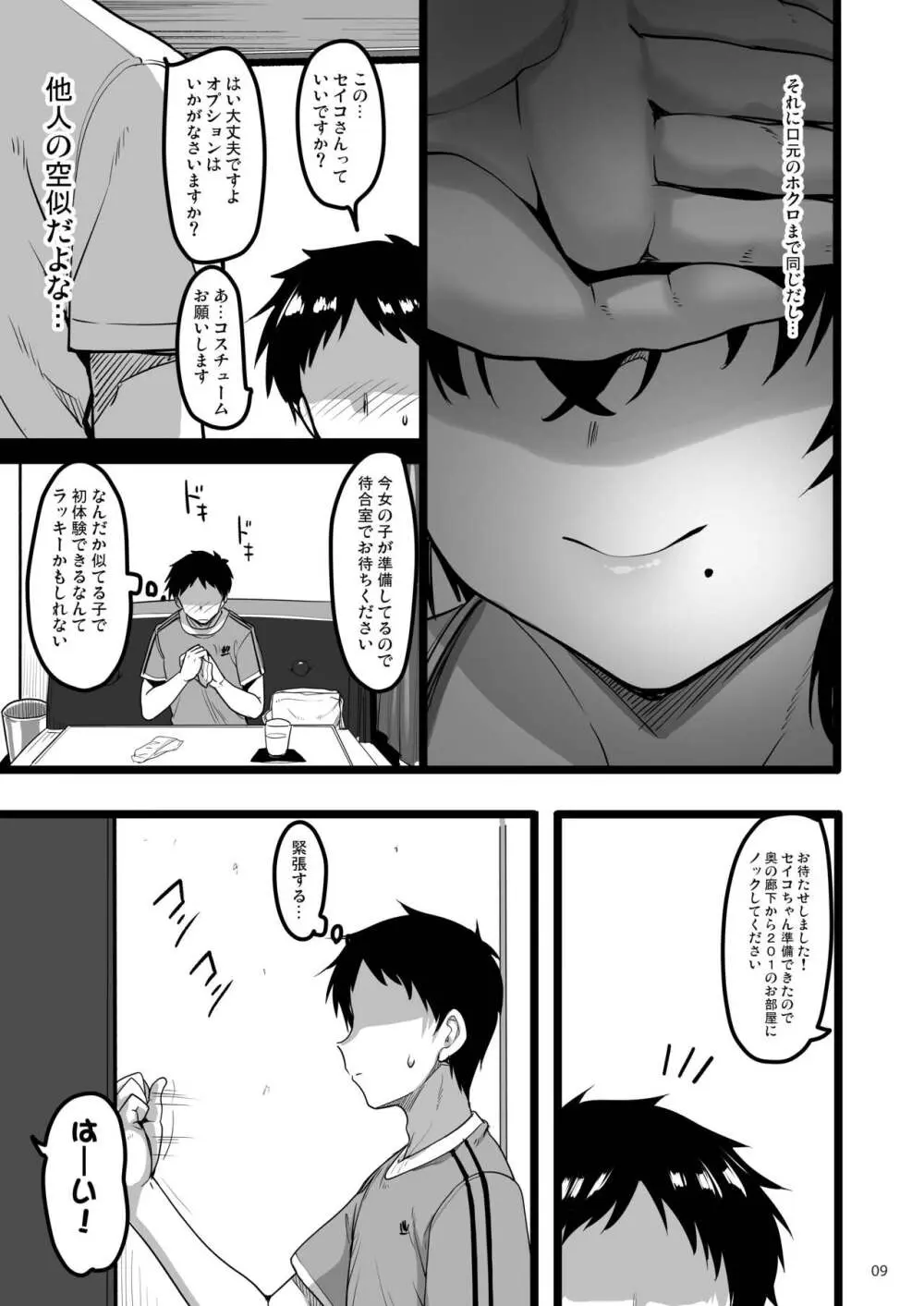 えっちなお店に行ったら幼馴染が出てきた話 Page.8