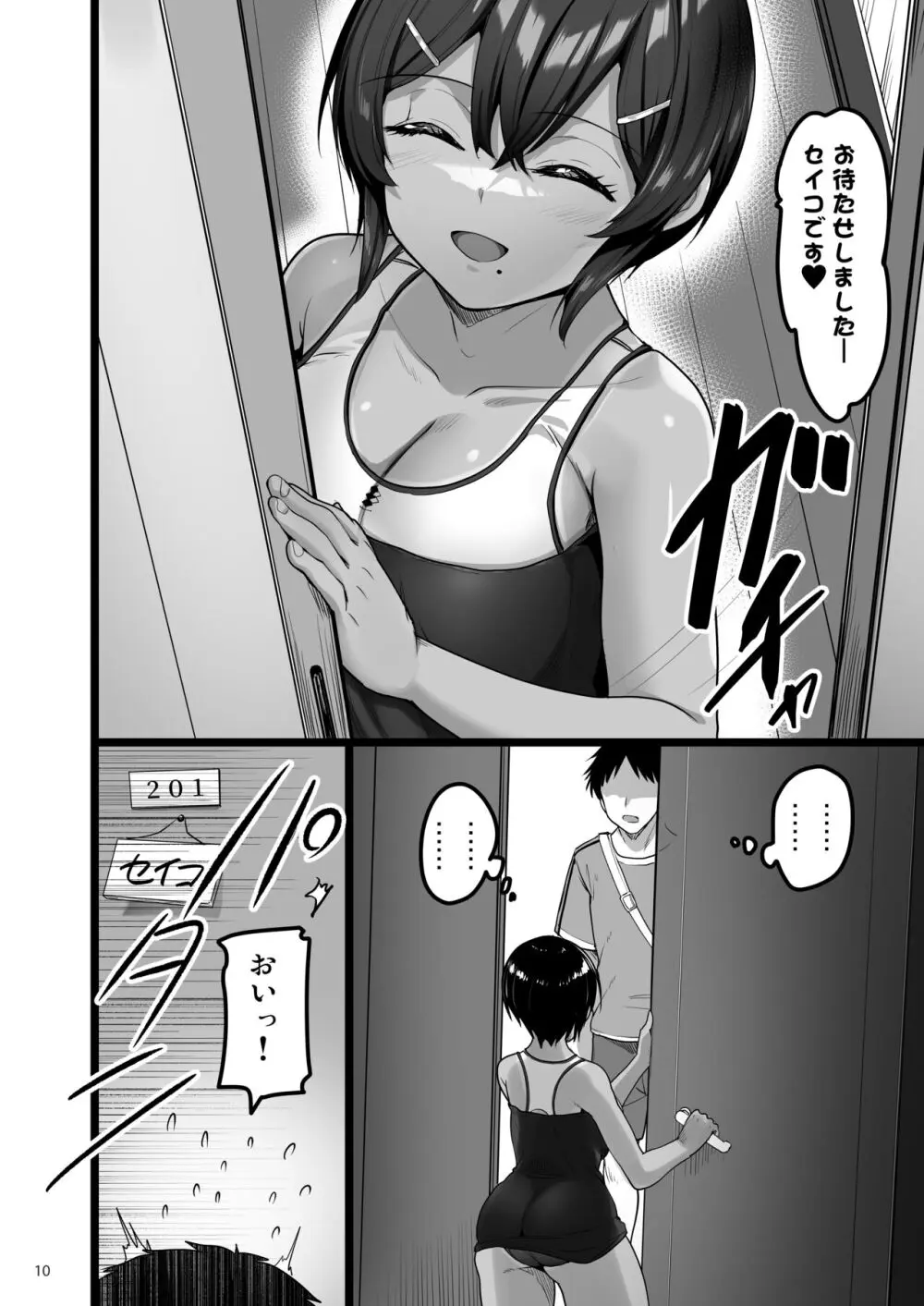 えっちなお店に行ったら幼馴染が出てきた話 Page.9