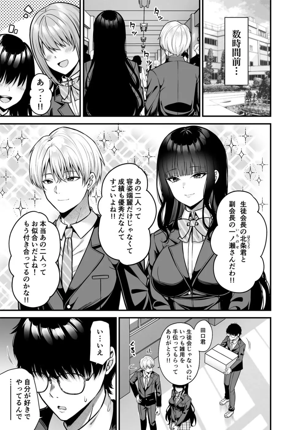 貴方の体、お借りします。復讐編 Page.4