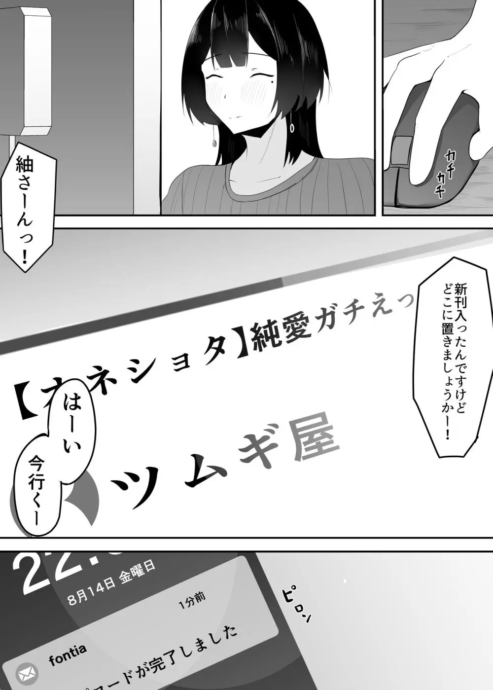 巨乳店長のいたずら Page.28