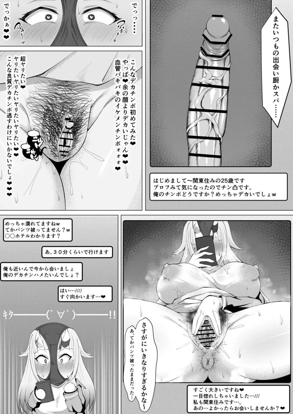 堕落鬼録 Page.5