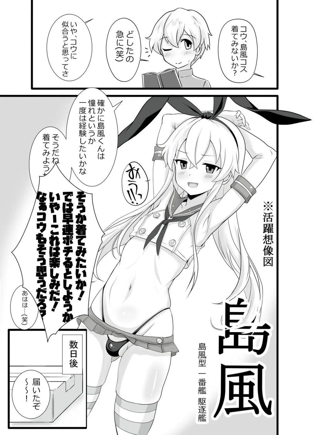 島風くん秘密の〇〇 Page.5