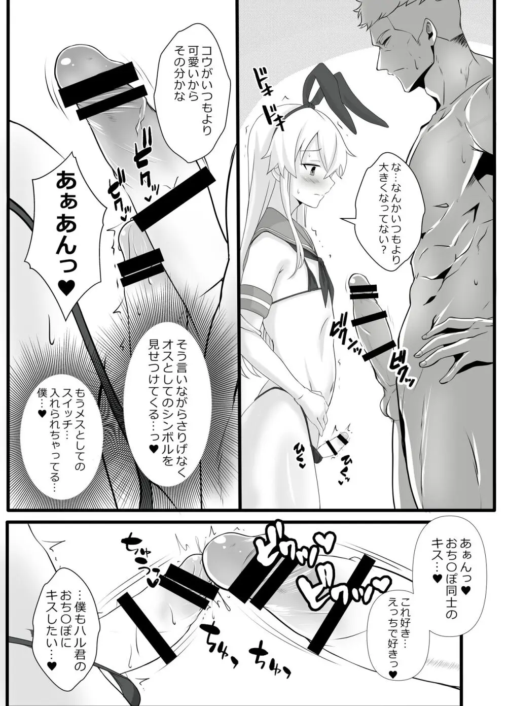 島風くん秘密の〇〇 Page.7