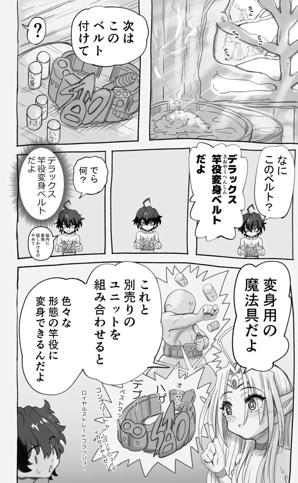 [千本ノック座談会 (稲場冬樹)] 1000年以上生きたエルフ(♂)が女装に目覚める Page.86