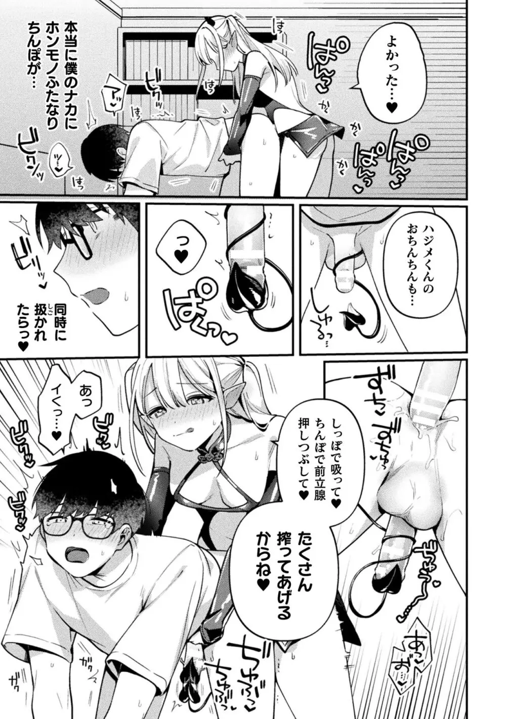 二次元コミックマガジン ふたなり逆アナル 肉棒で雄穴愛でるふたなりヒロインVol.1 Page.11