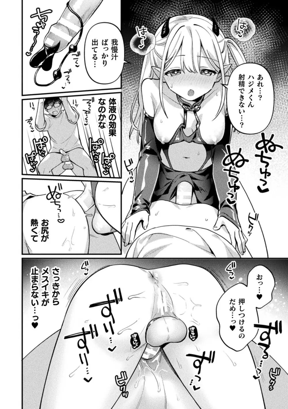 二次元コミックマガジン ふたなり逆アナル 肉棒で雄穴愛でるふたなりヒロインVol.1 Page.12