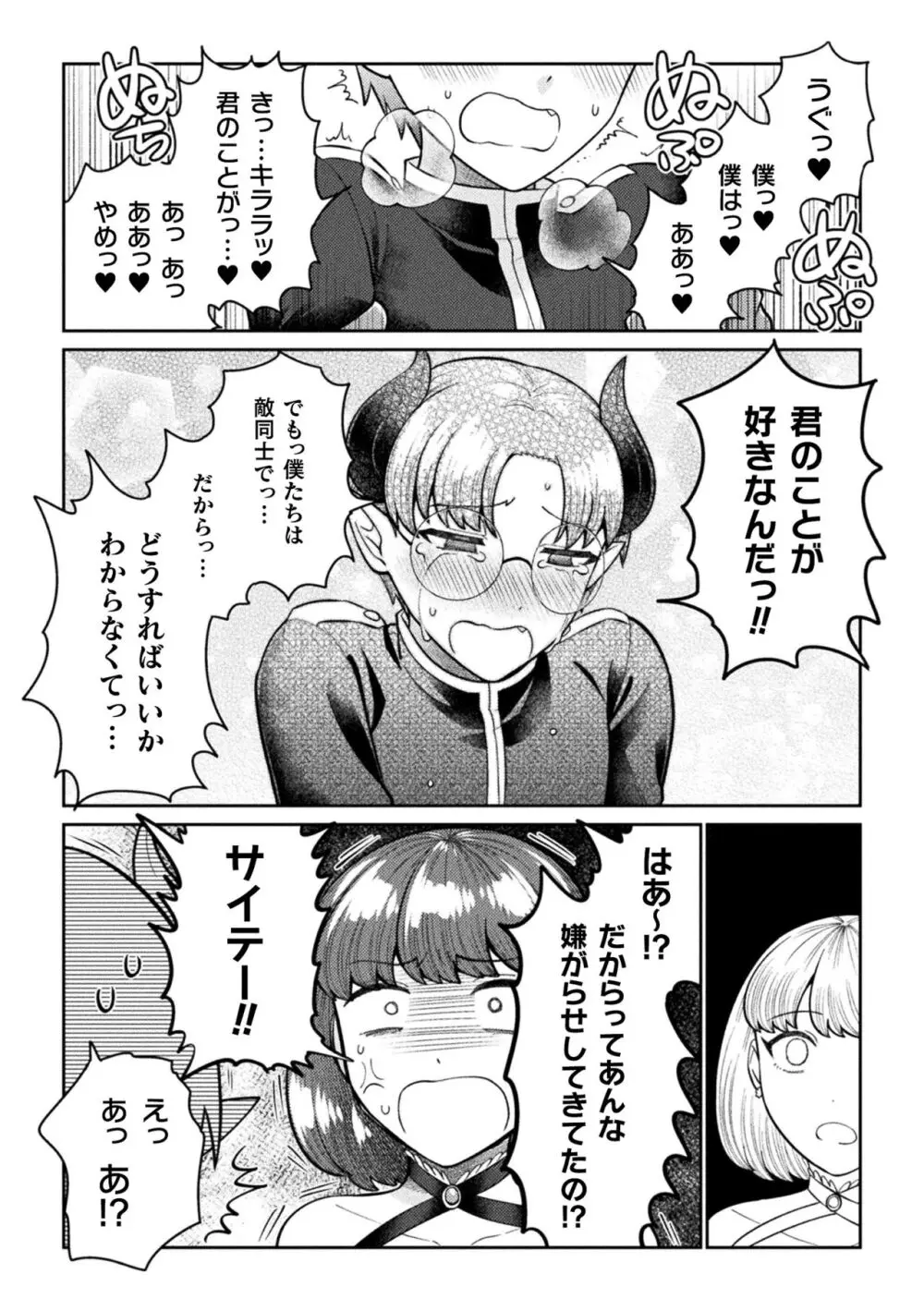 二次元コミックマガジン ふたなり逆アナル 肉棒で雄穴愛でるふたなりヒロインVol.1 Page.33