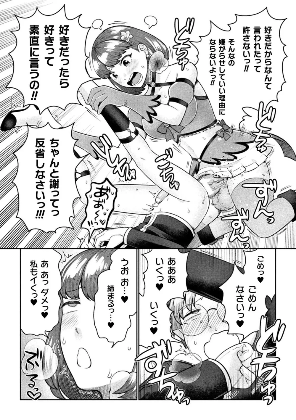 二次元コミックマガジン ふたなり逆アナル 肉棒で雄穴愛でるふたなりヒロインVol.1 Page.34