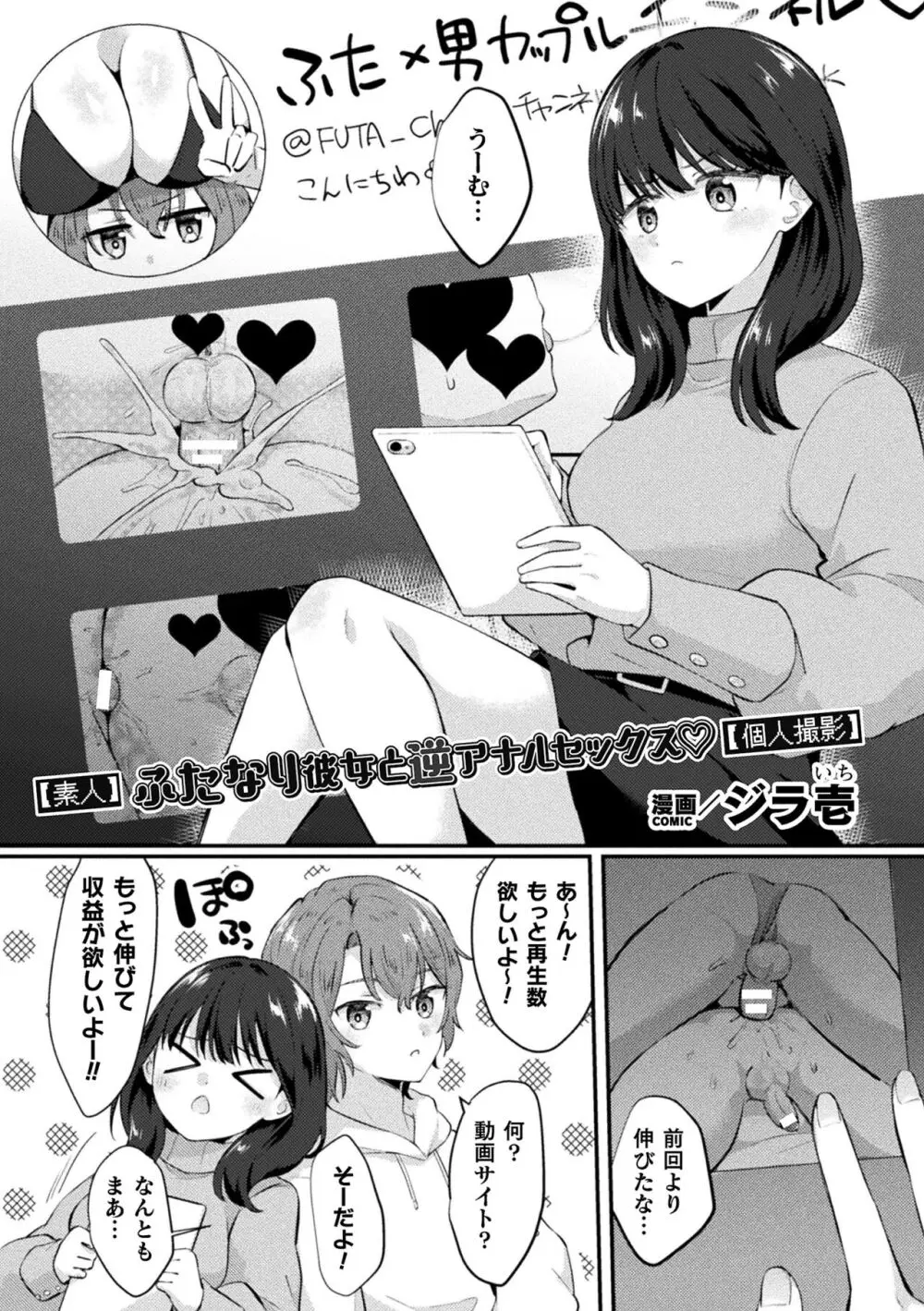 二次元コミックマガジン ふたなり逆アナル 肉棒で雄穴愛でるふたなりヒロインVol.1 Page.39