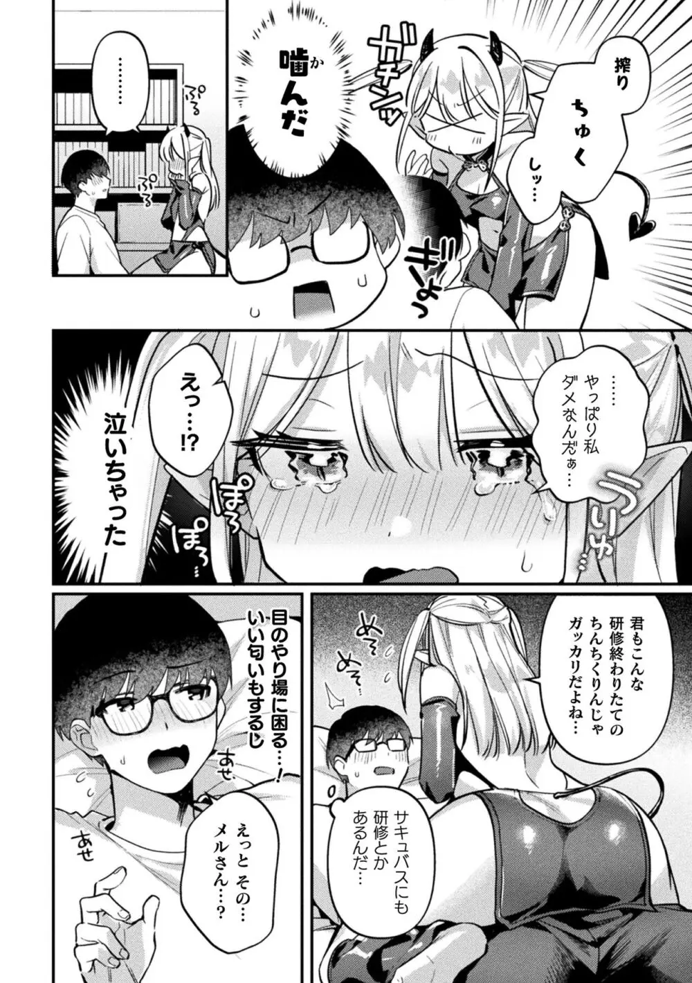 二次元コミックマガジン ふたなり逆アナル 肉棒で雄穴愛でるふたなりヒロインVol.1 Page.4