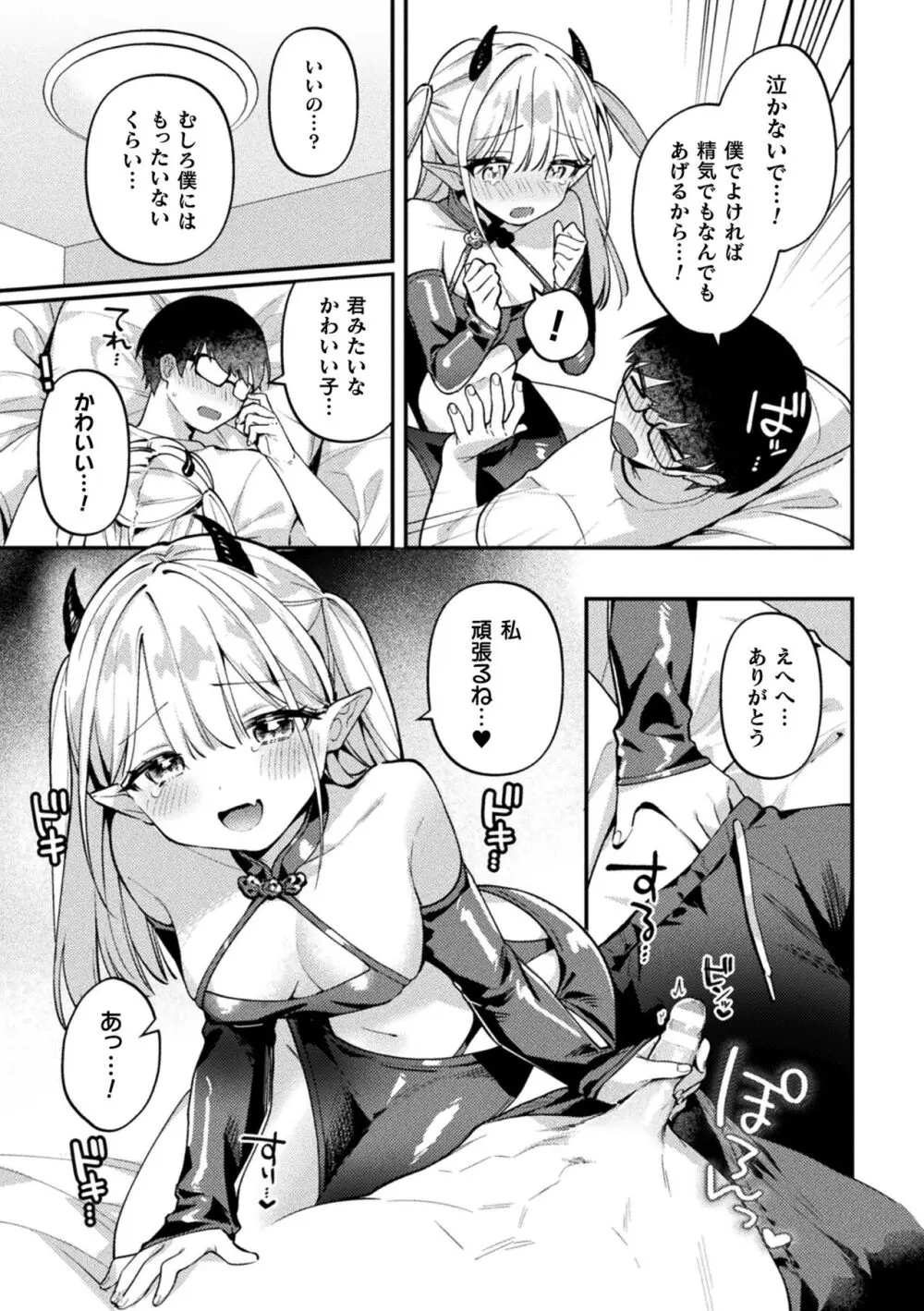 二次元コミックマガジン ふたなり逆アナル 肉棒で雄穴愛でるふたなりヒロインVol.1 Page.5