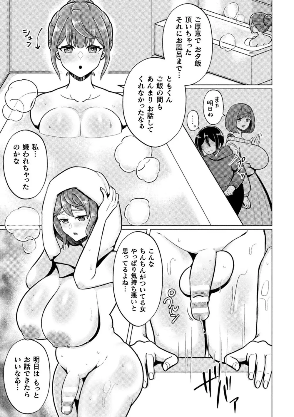 二次元コミックマガジン ふたなり逆アナル 肉棒で雄穴愛でるふたなりヒロインVol.1 Page.57