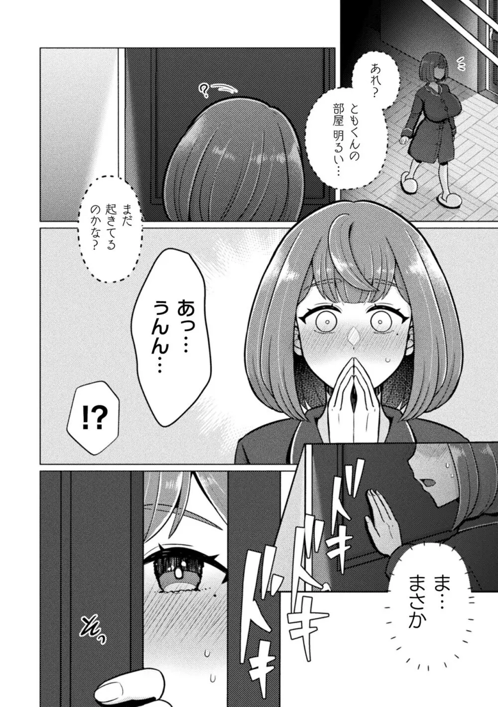 二次元コミックマガジン ふたなり逆アナル 肉棒で雄穴愛でるふたなりヒロインVol.1 Page.58