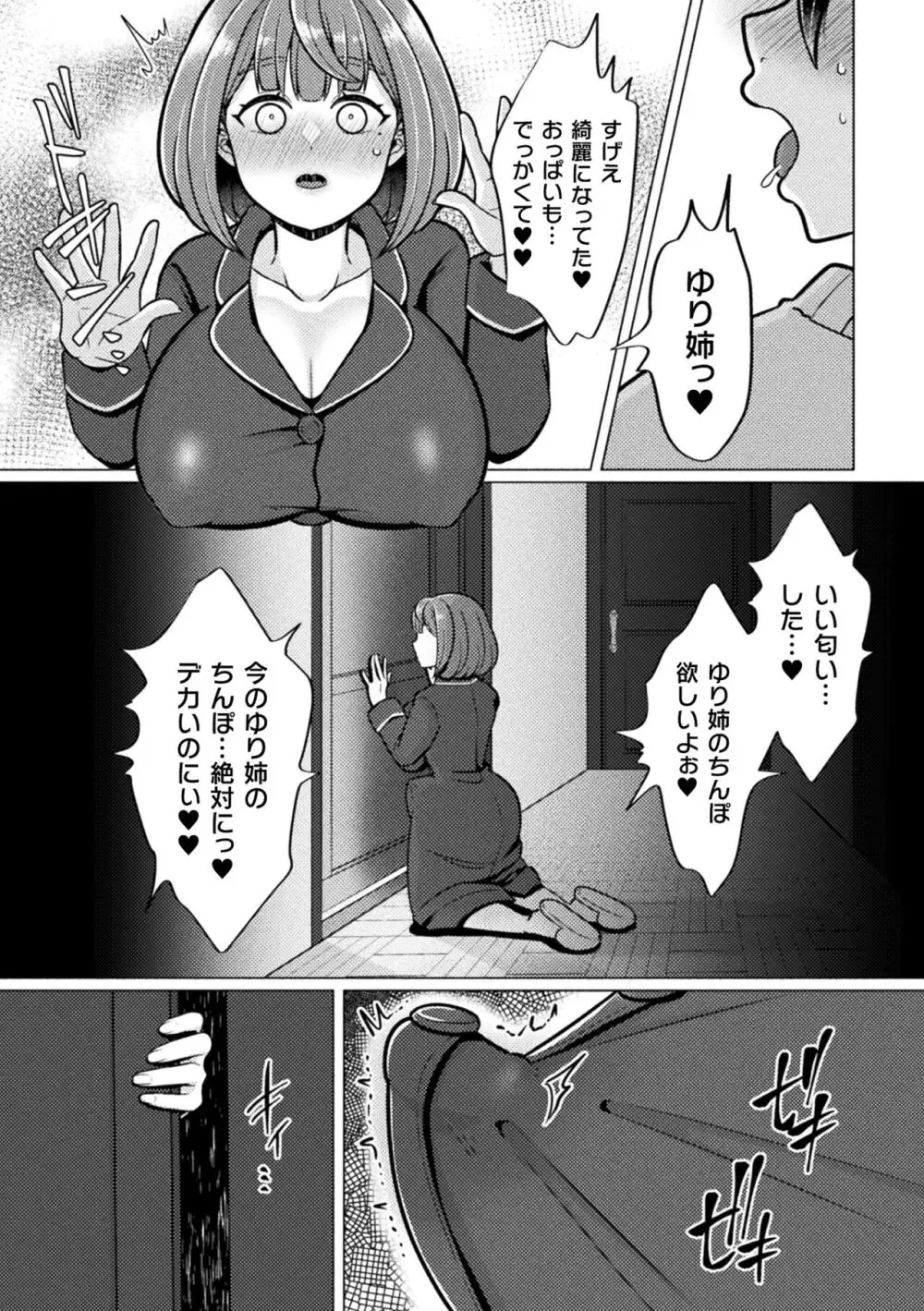 二次元コミックマガジン ふたなり逆アナル 肉棒で雄穴愛でるふたなりヒロインVol.1 Page.62