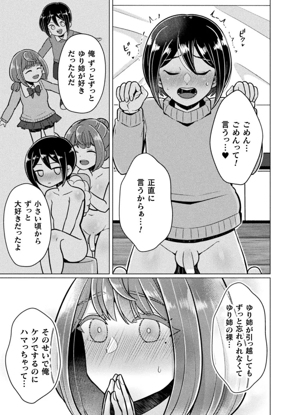 二次元コミックマガジン ふたなり逆アナル 肉棒で雄穴愛でるふたなりヒロインVol.1 Page.65