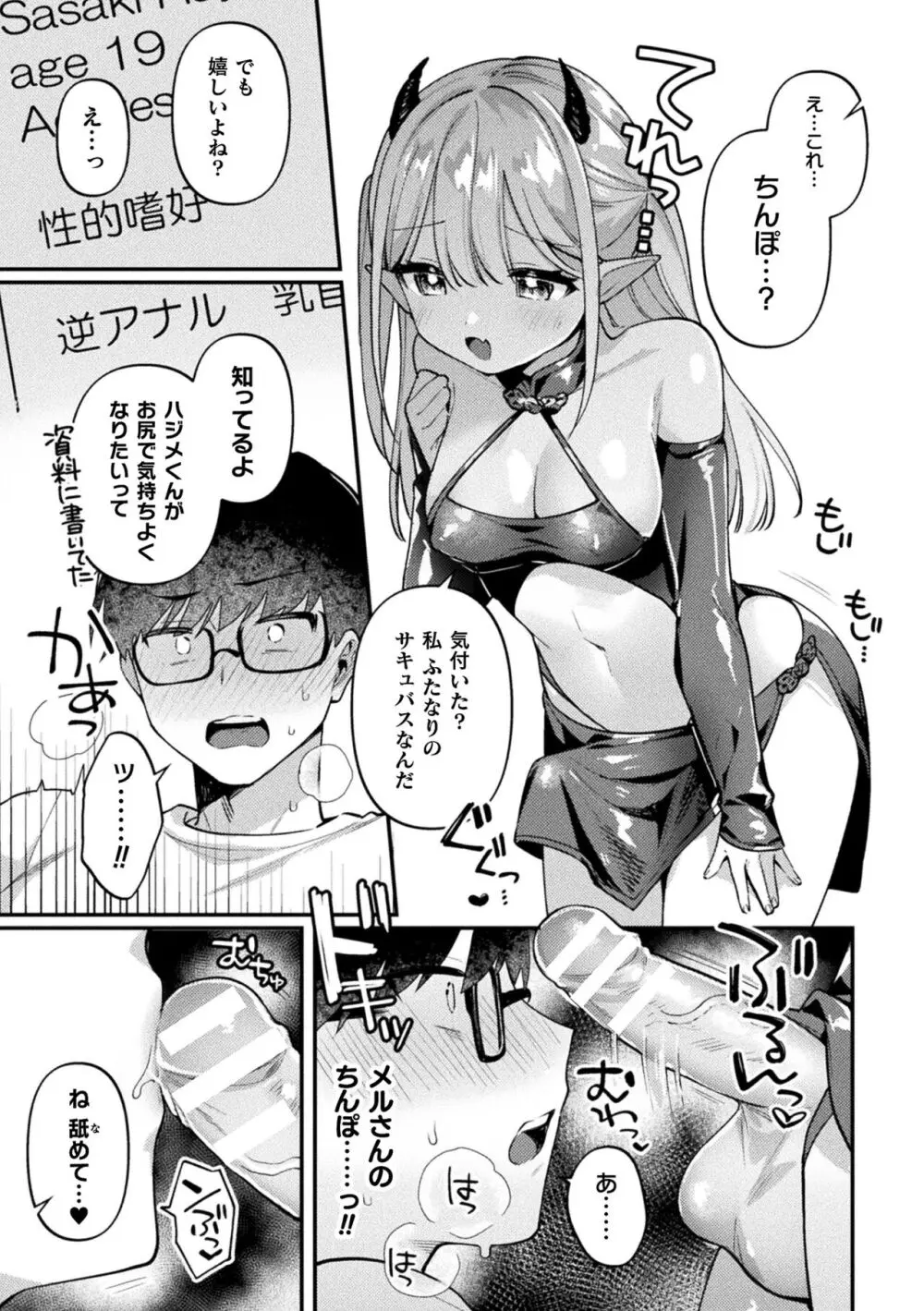 二次元コミックマガジン ふたなり逆アナル 肉棒で雄穴愛でるふたなりヒロインVol.1 Page.7