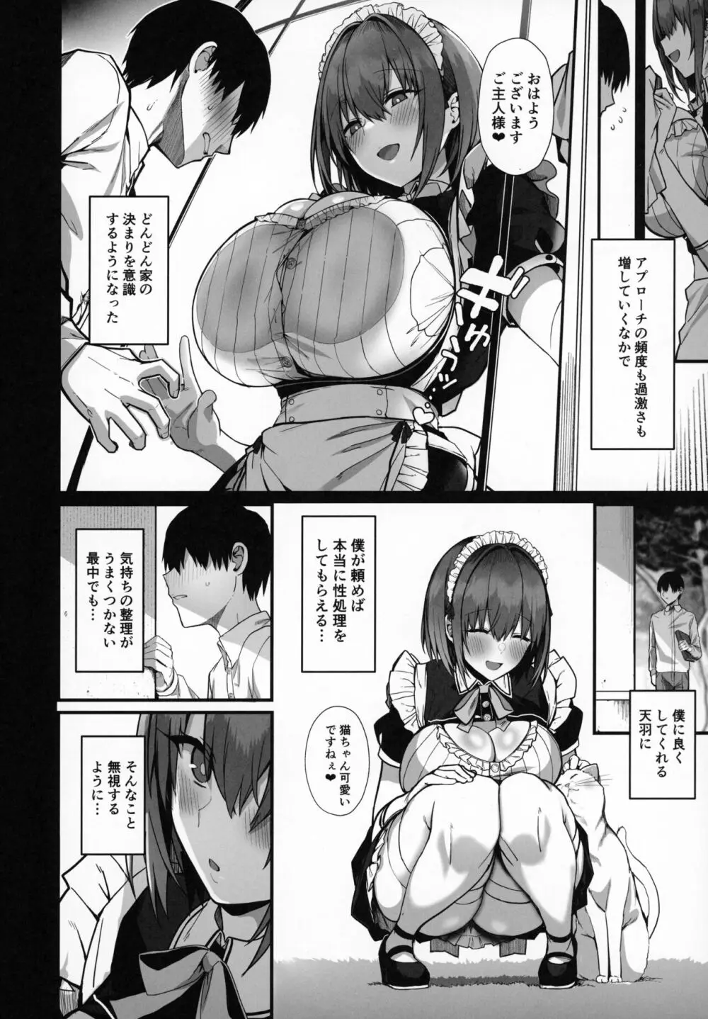 ラブメイド -優しくてあまあまな巨乳エロメイドさんとセックスしまくるお話- Page.11