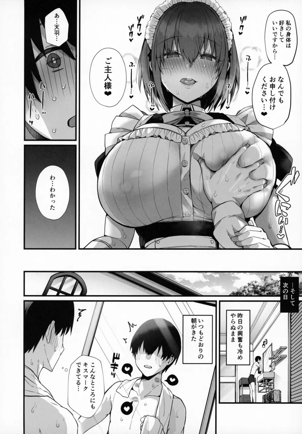 ラブメイド -優しくてあまあまな巨乳エロメイドさんとセックスしまくるお話- Page.29