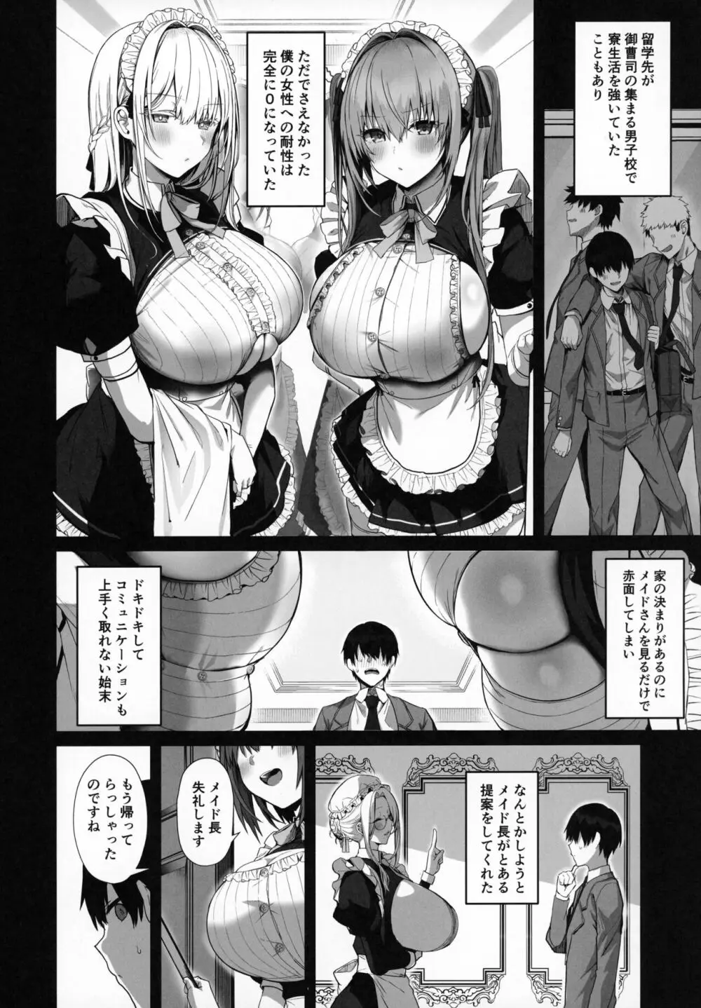 ラブメイド -優しくてあまあまな巨乳エロメイドさんとセックスしまくるお話- Page.7