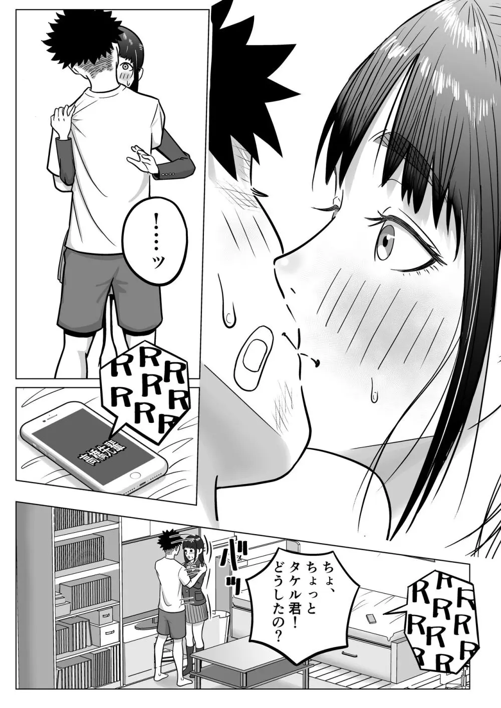 純愛NTR 好きなあの子を遊び人の先輩から寝取ってやる！ Page.19