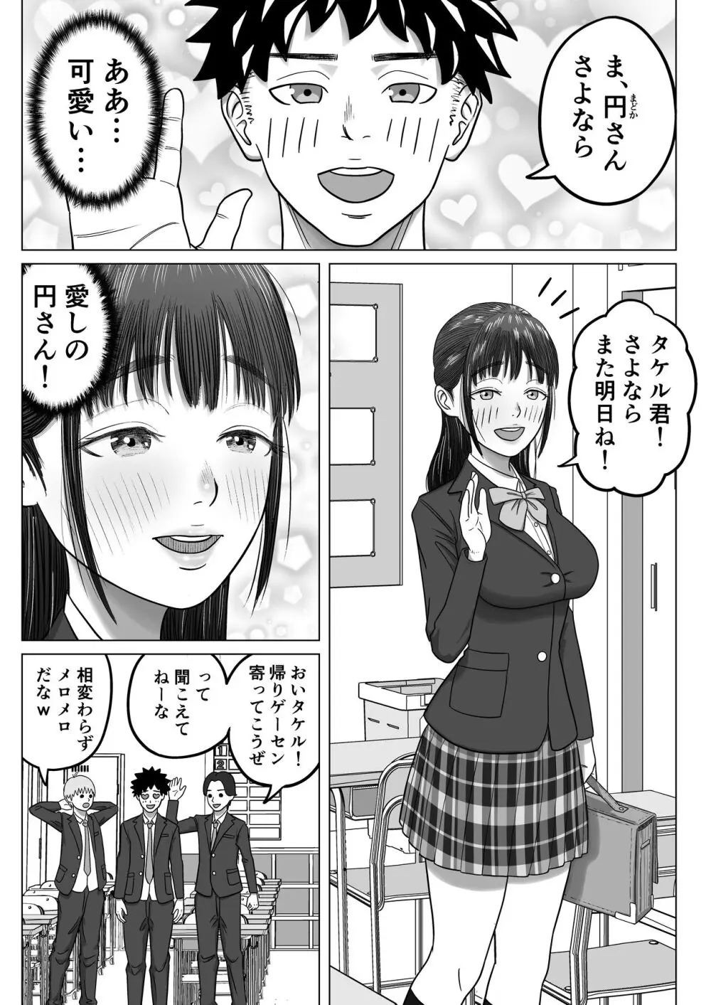 純愛NTR 好きなあの子を遊び人の先輩から寝取ってやる！ Page.2