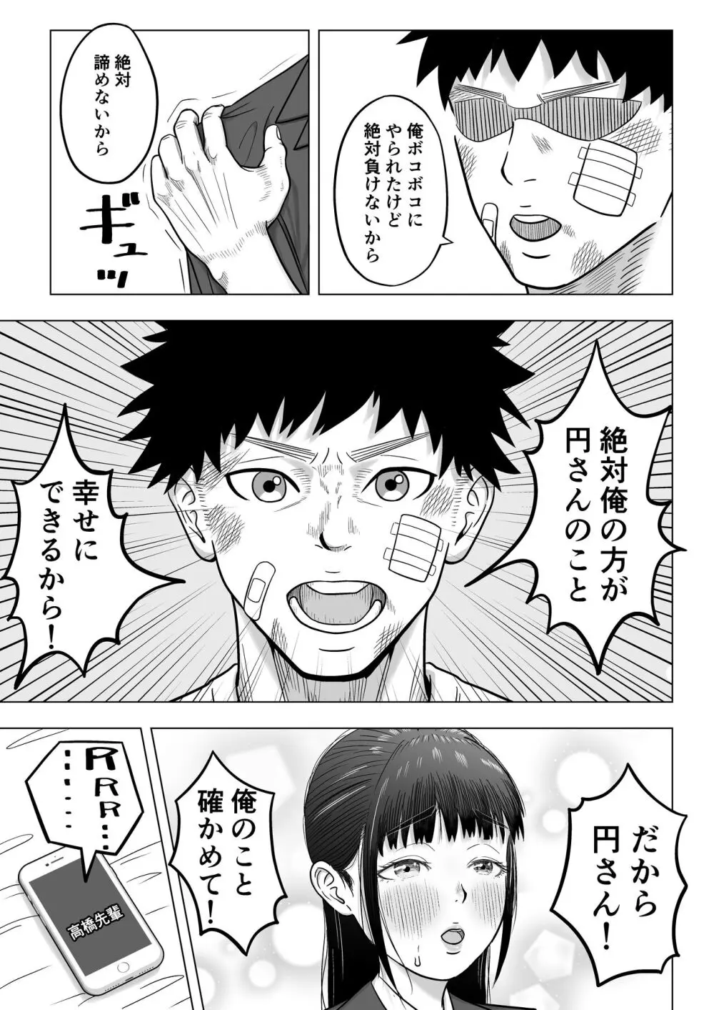 純愛NTR 好きなあの子を遊び人の先輩から寝取ってやる！ Page.20