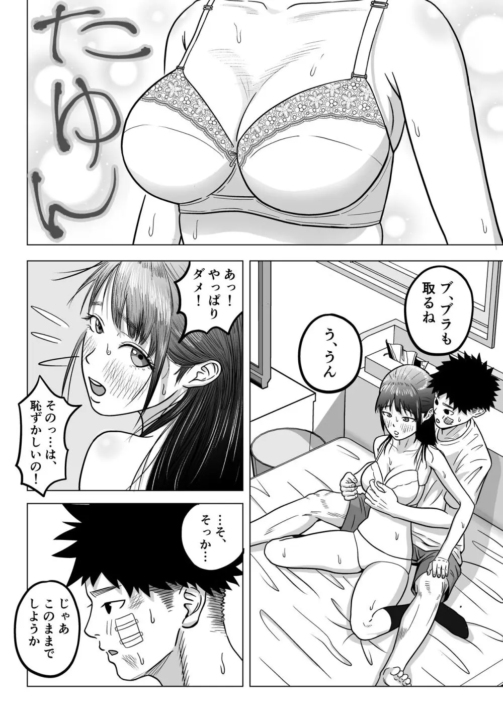 純愛NTR 好きなあの子を遊び人の先輩から寝取ってやる！ Page.23