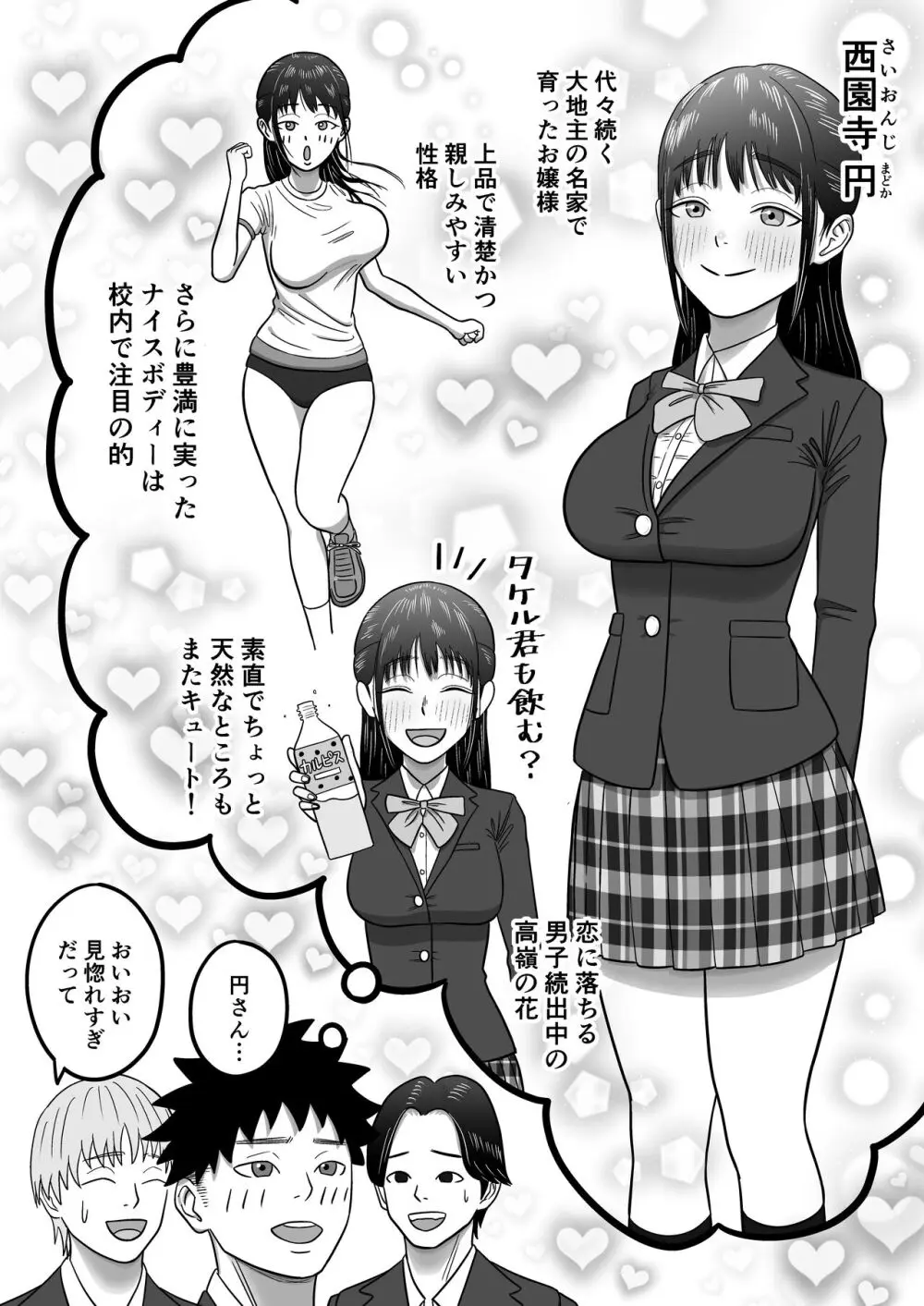 純愛NTR 好きなあの子を遊び人の先輩から寝取ってやる！ Page.3