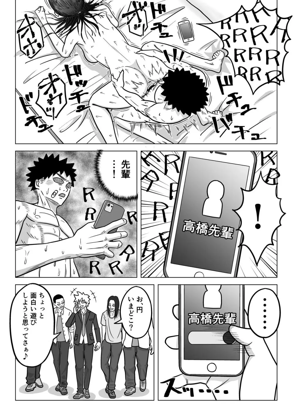 純愛NTR 好きなあの子を遊び人の先輩から寝取ってやる！ Page.38