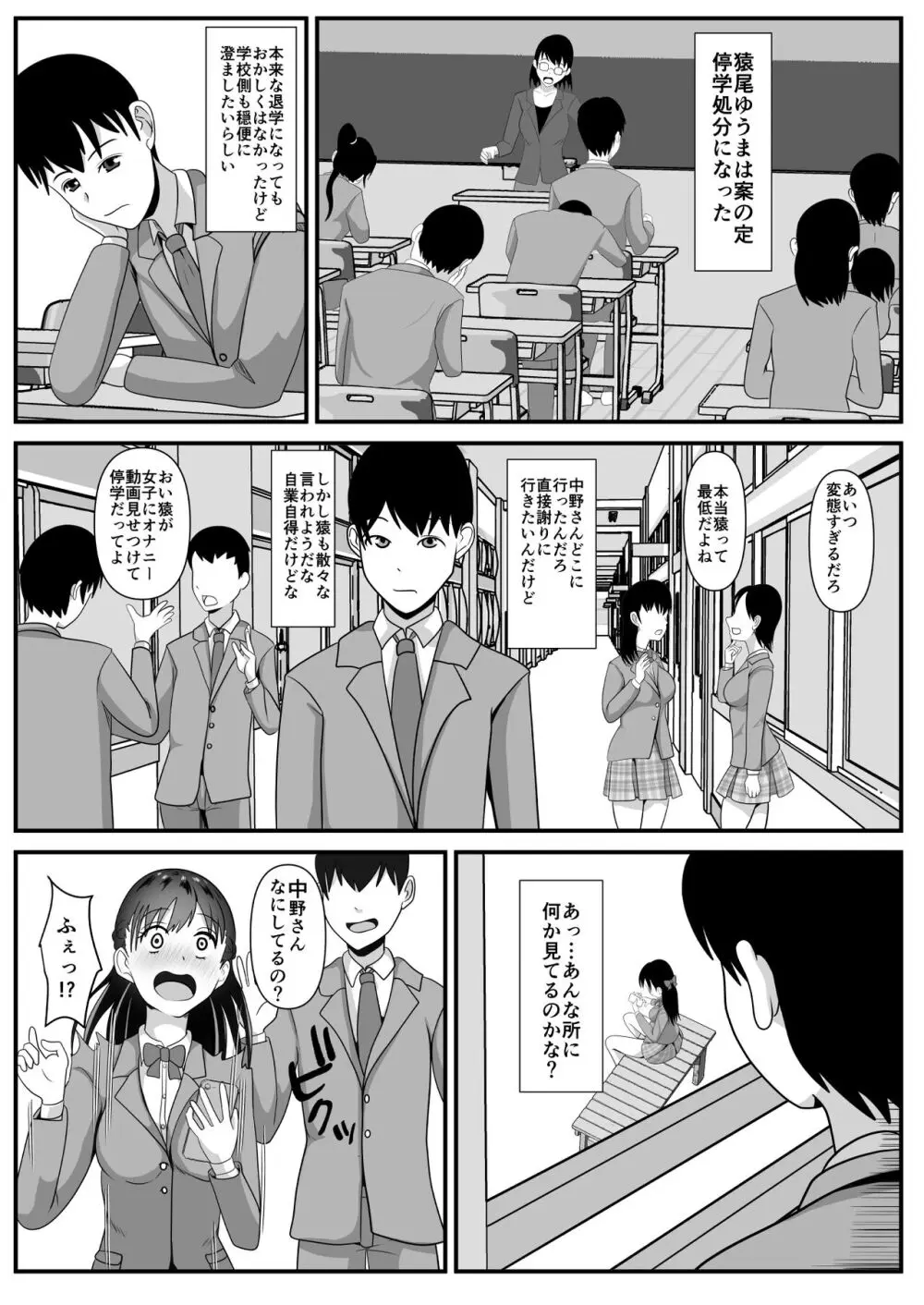 好きな女子が変態友人にくわれた Page.10