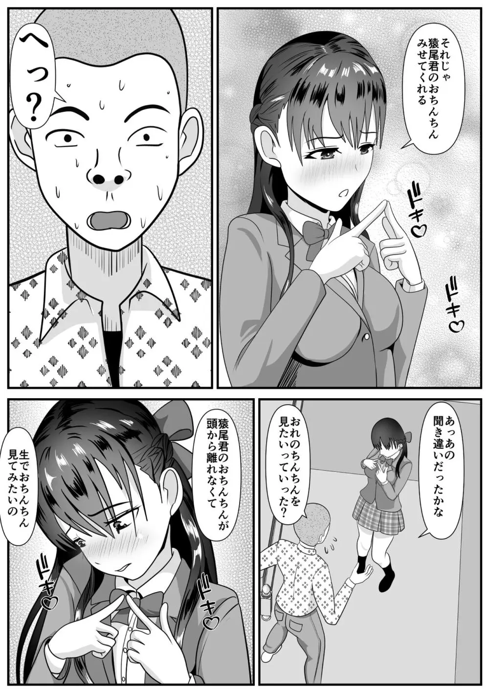 好きな女子が変態友人にくわれた Page.20