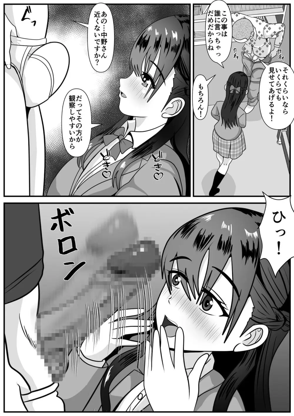 好きな女子が変態友人にくわれた Page.21