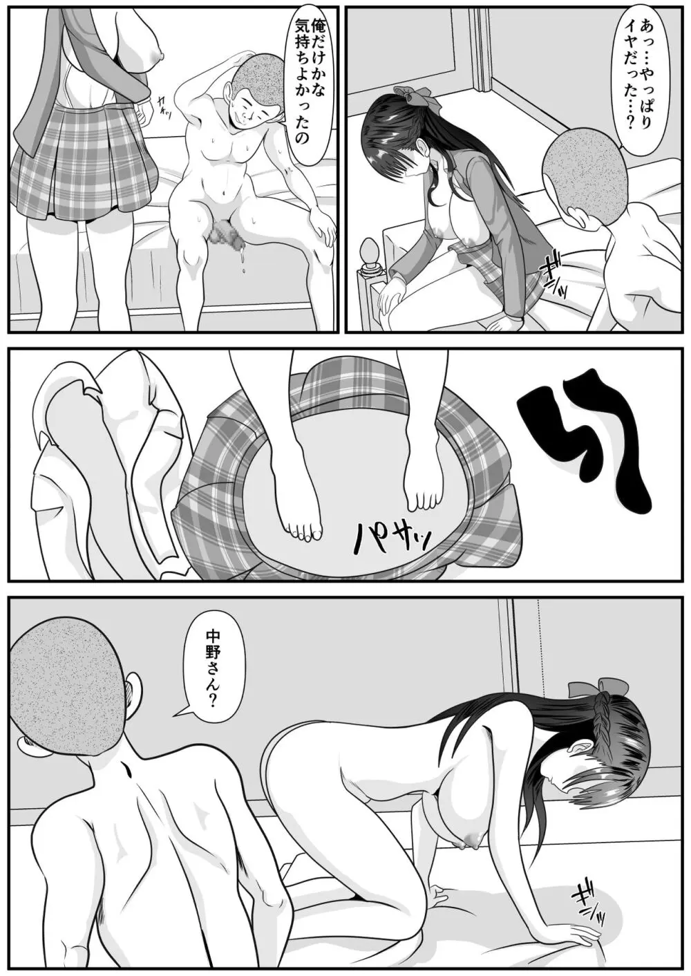 好きな女子が変態友人にくわれた Page.47