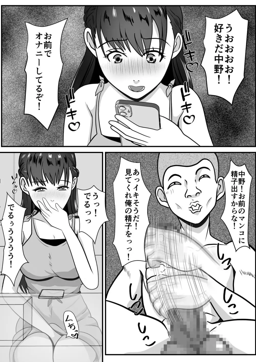 好きな女子が変態友人にくわれた Page.9