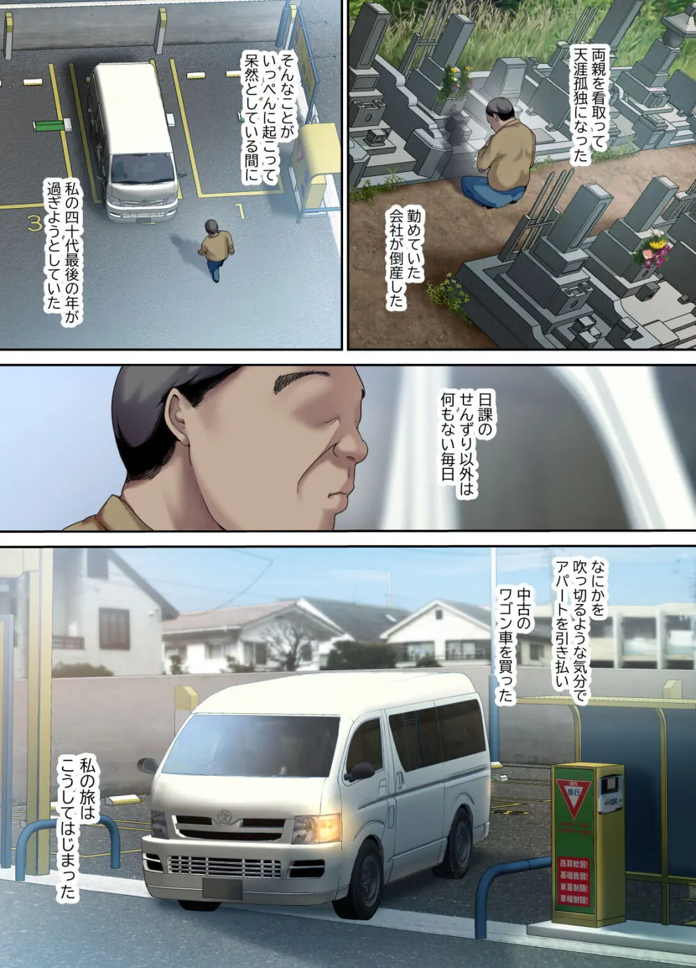 車中泊旅で拾った家出娘 Page.2