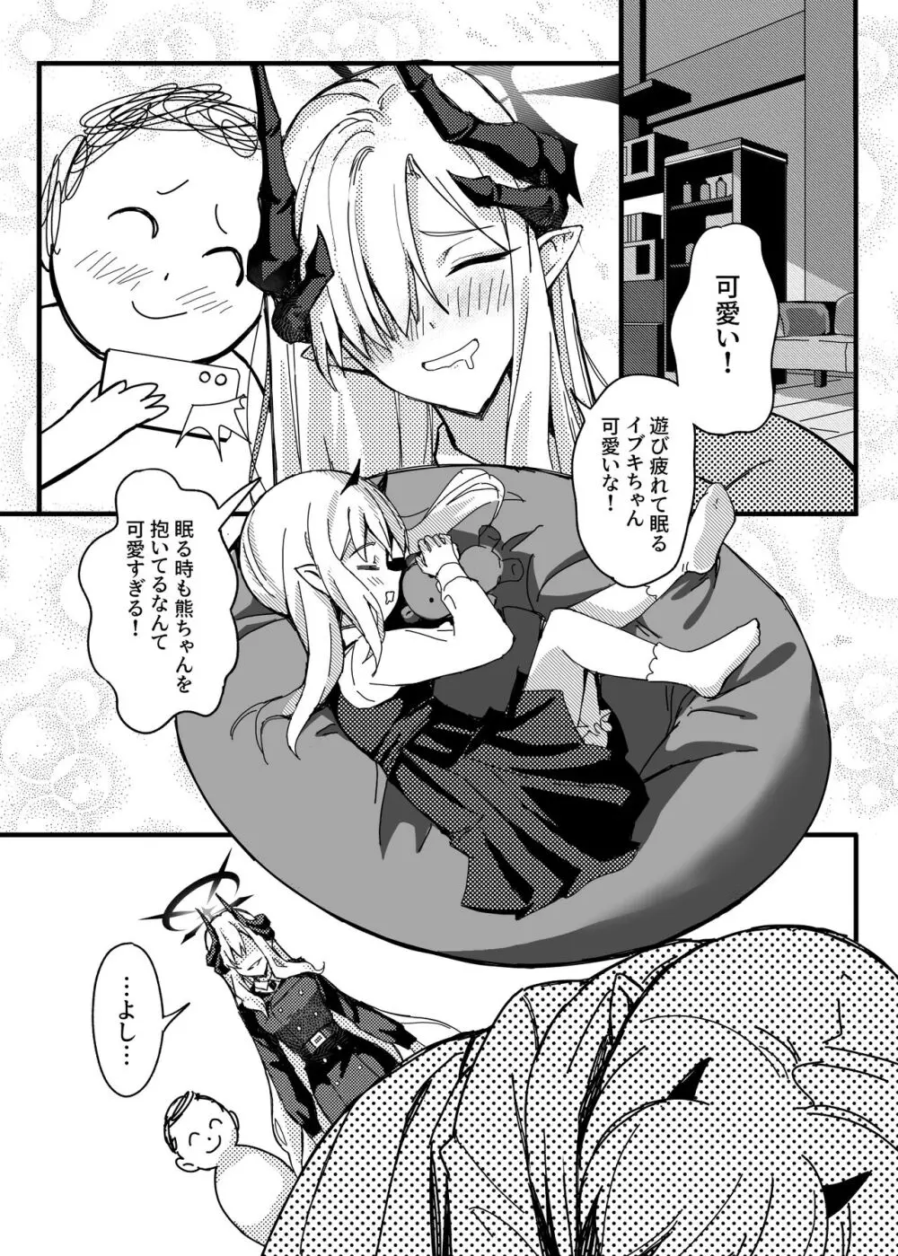 マコトの夏の淫夢 Page.3