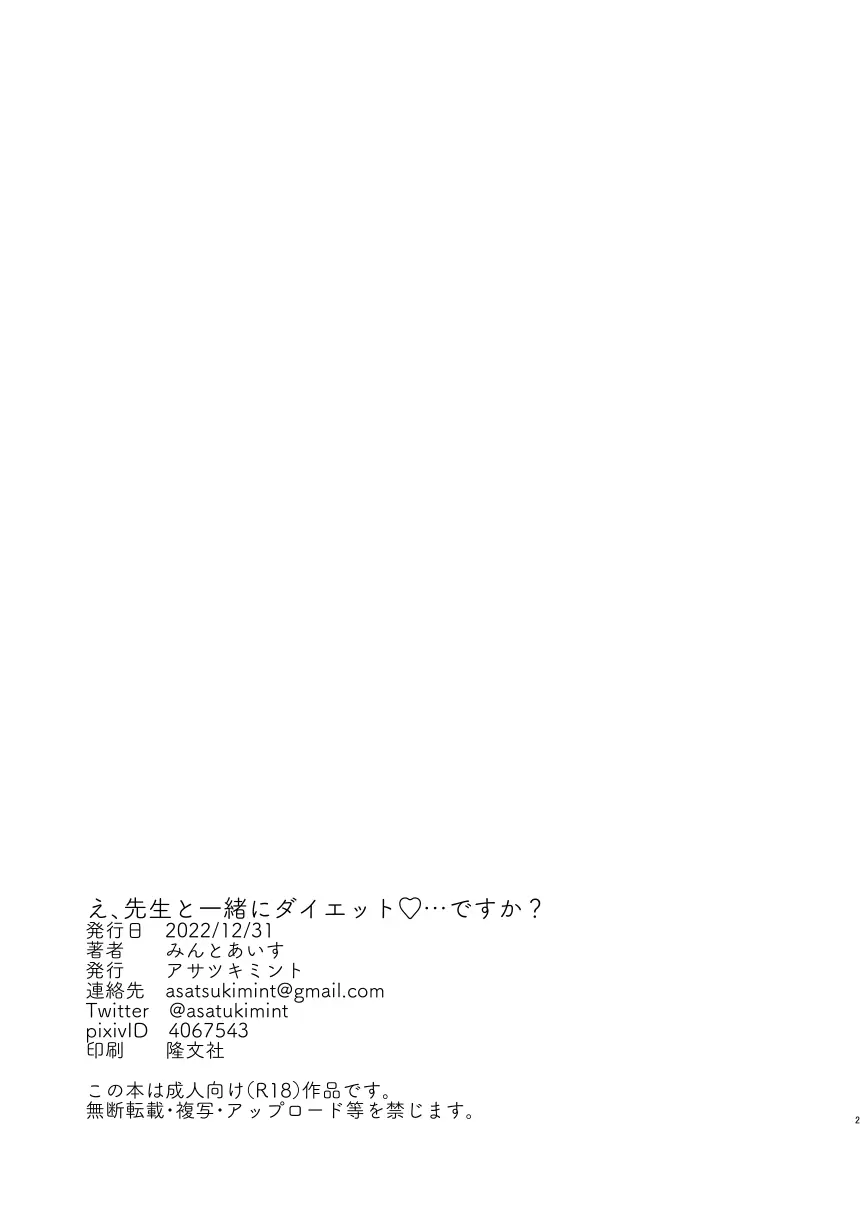 え、先生と一緒にダイエット❤…ですか? Page.4