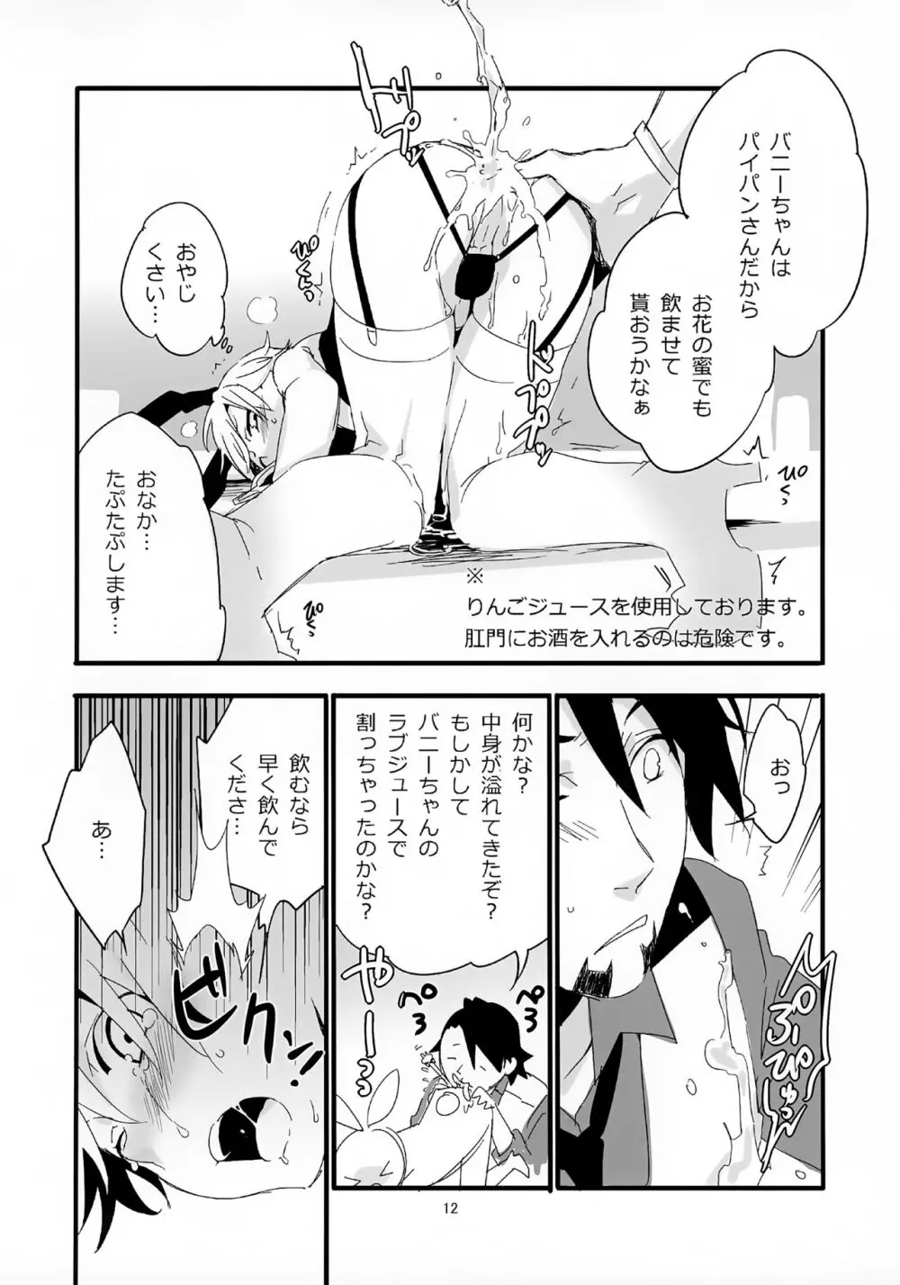 おじさんがショタバニーちゃんとペロペロする本 Page.12