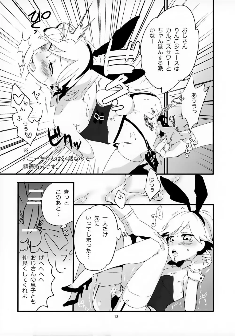 おじさんがショタバニーちゃんとペロペロする本 Page.13