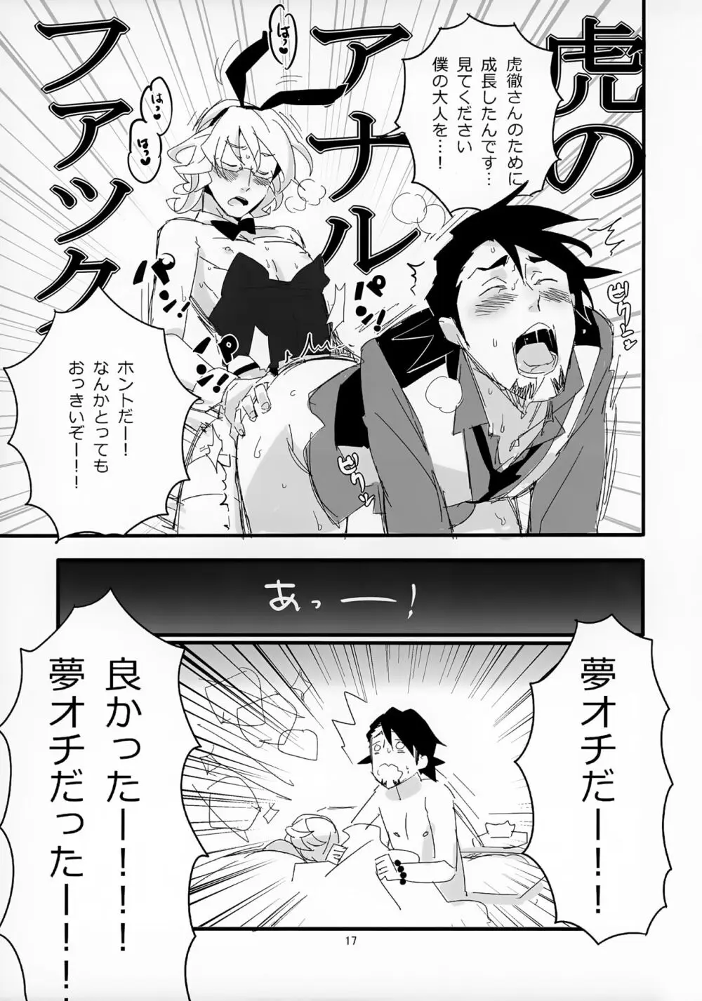 おじさんがショタバニーちゃんとペロペロする本 Page.17