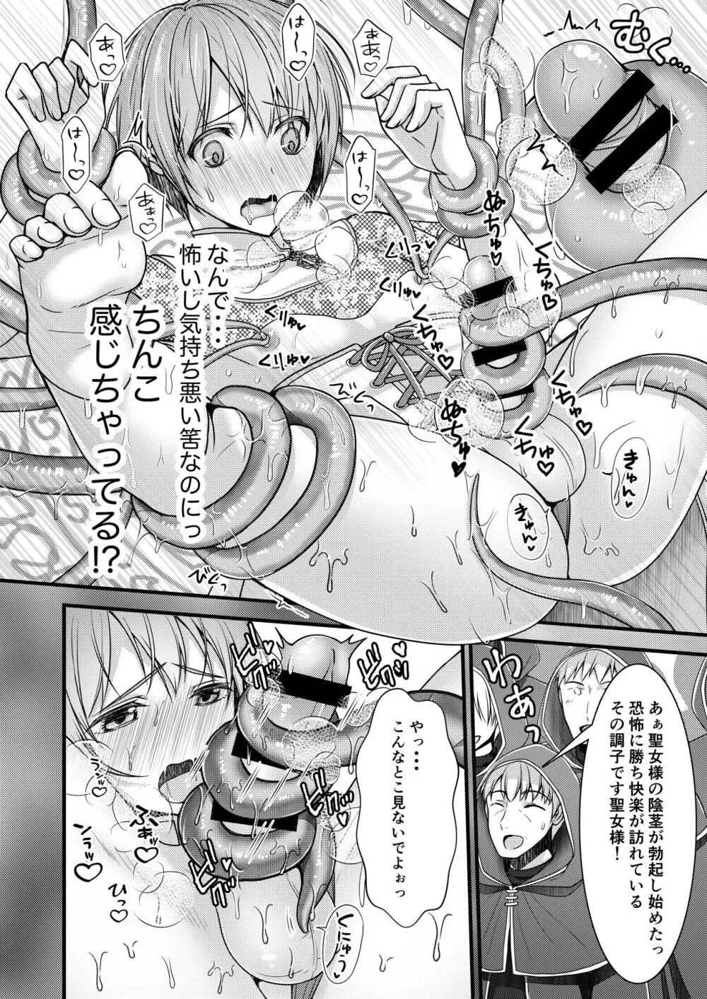 異世界転移したら男なのに聖女にされて触手と交尾することに!?1 Page.16