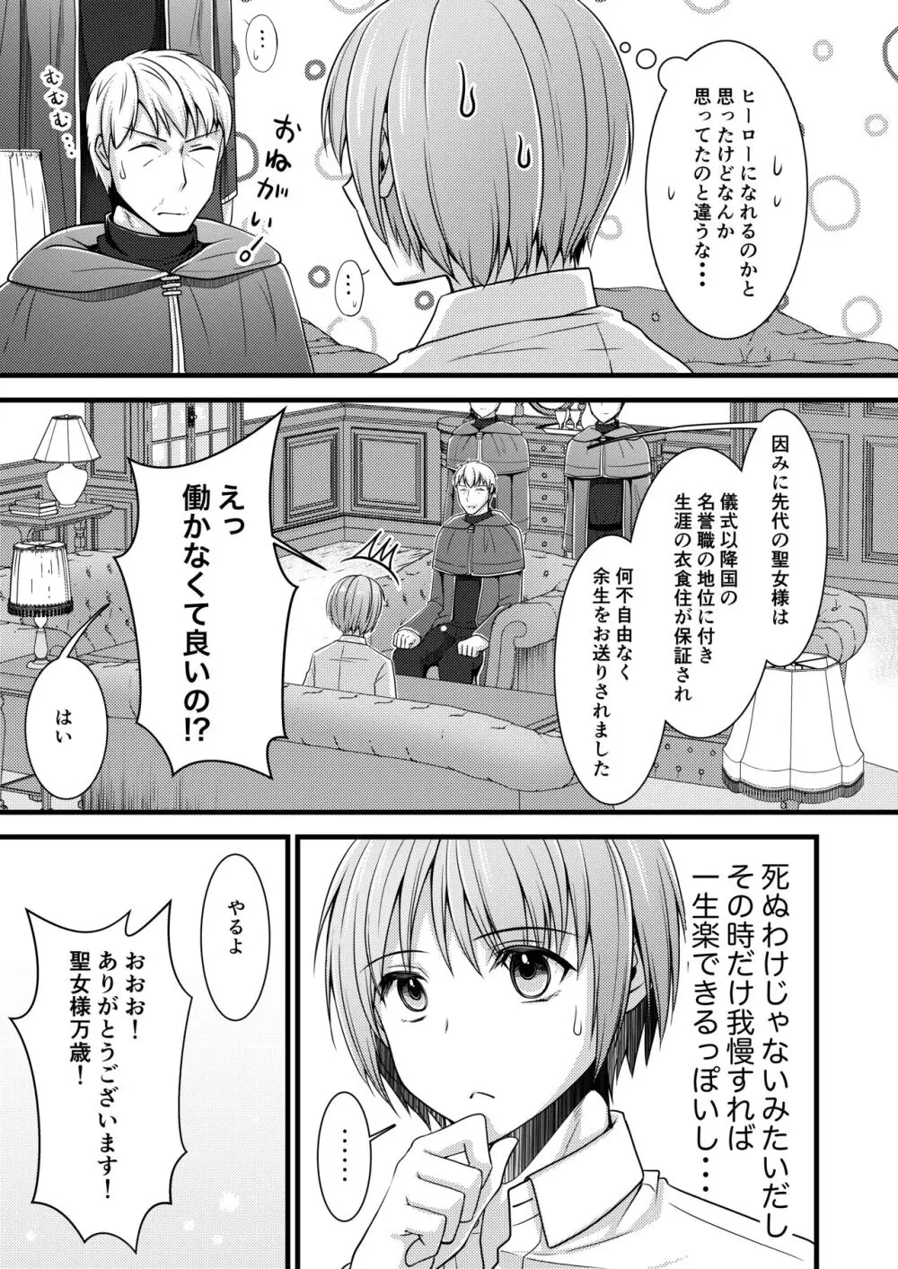 異世界転移したら男なのに聖女にされて触手と交尾することに!?1 Page.7