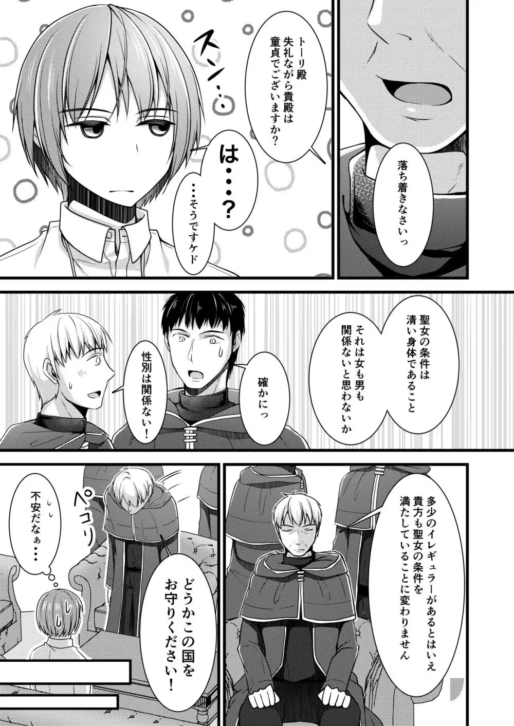 異世界転移したら男なのに聖女にされて触手と交尾することに!?1 Page.9